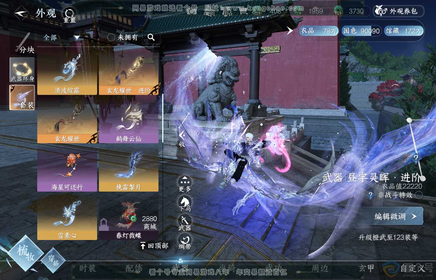 NSH310648逆水寒手游账号详情图15