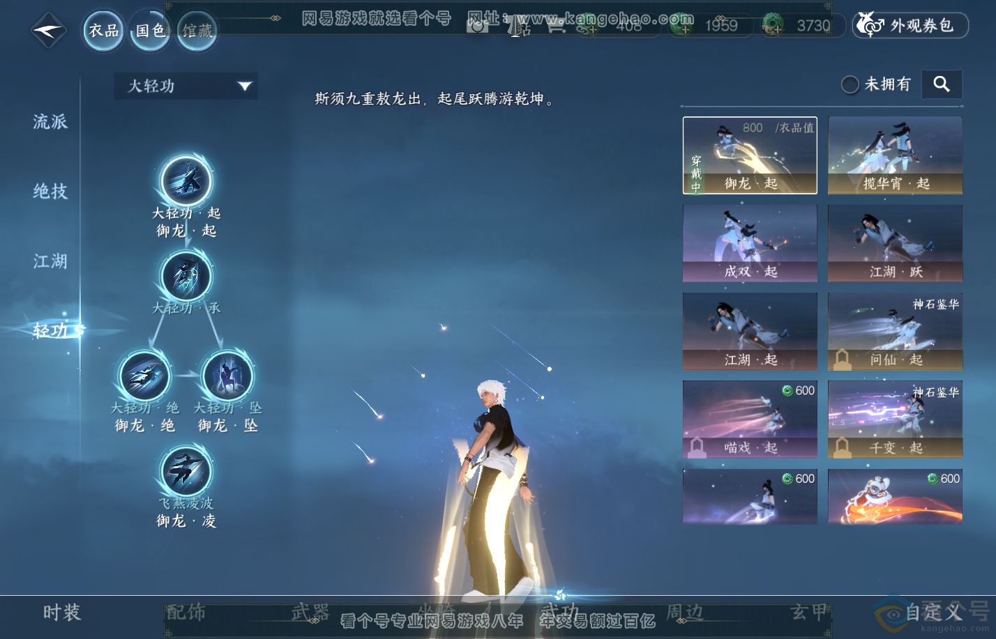 NSH310648逆水寒手游账号详情图17