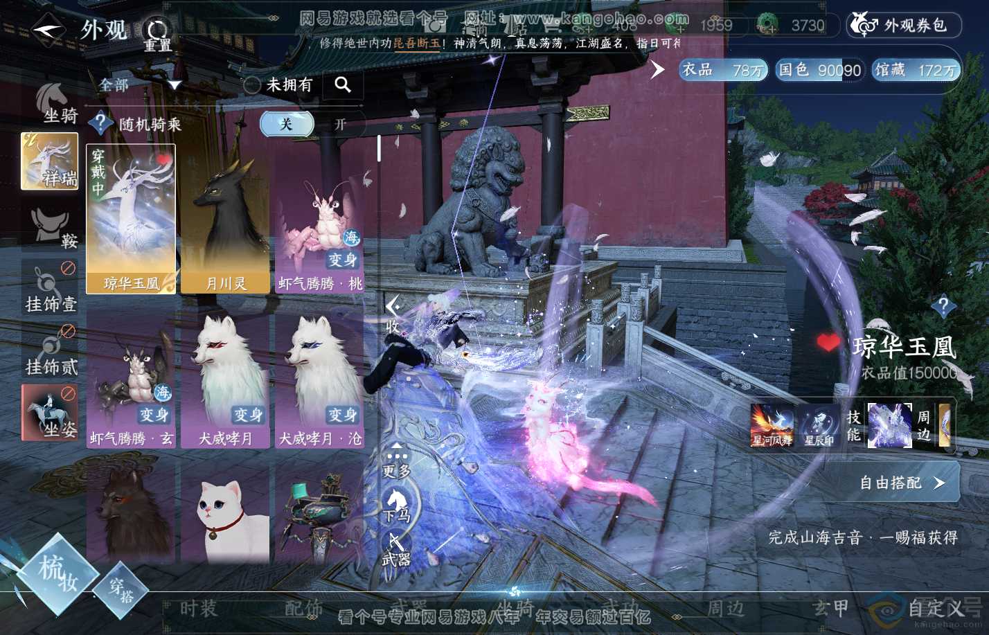 NSH310648逆水寒手游账号详情图8