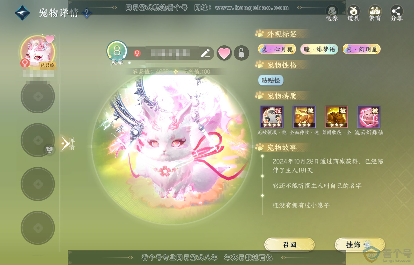 NSH310648逆水寒手游账号详情图19