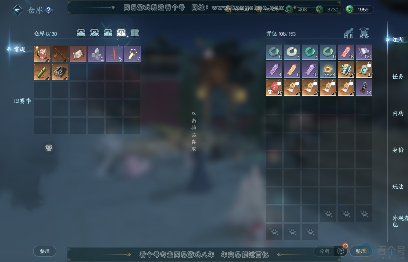 NSH310648逆水寒手游账号详情图5
