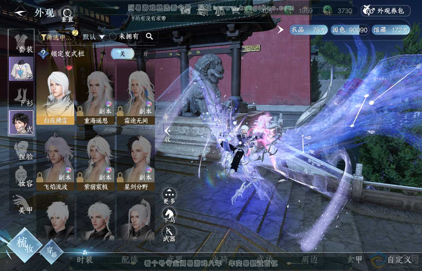 NSH310648逆水寒手游账号详情图13