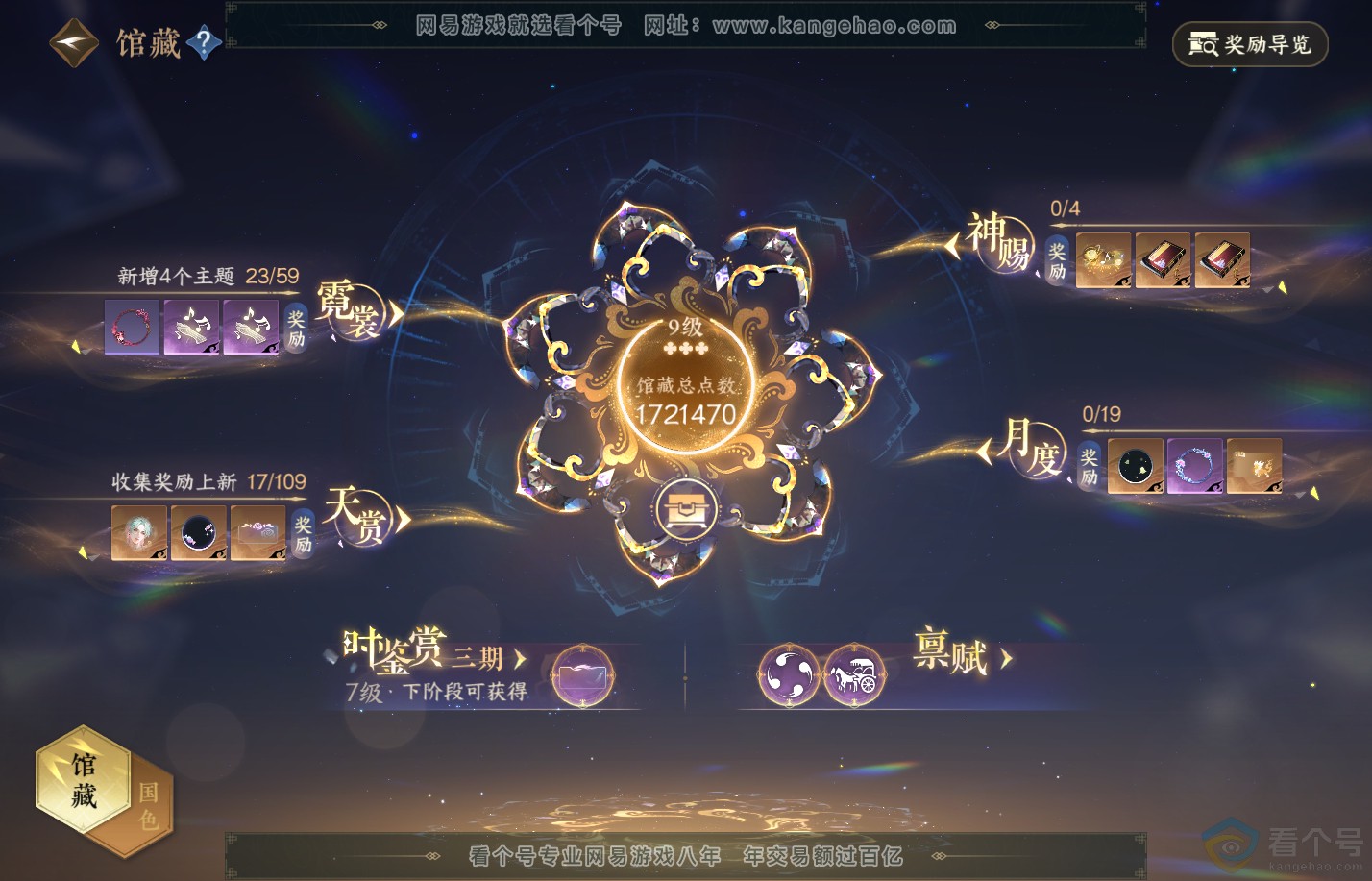 NSH310648逆水寒手游账号详情图20