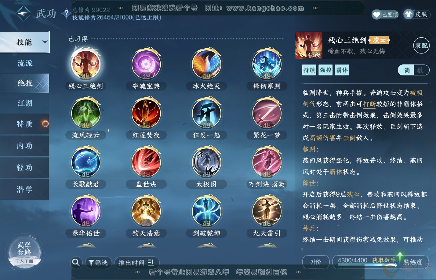 NSH310648逆水寒手游账号详情图26