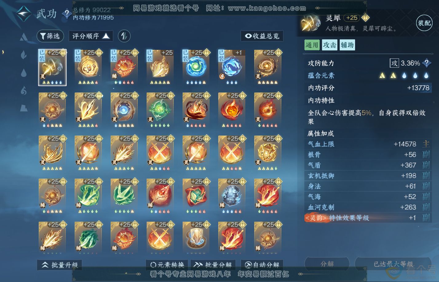 NSH310648逆水寒手游账号详情图28