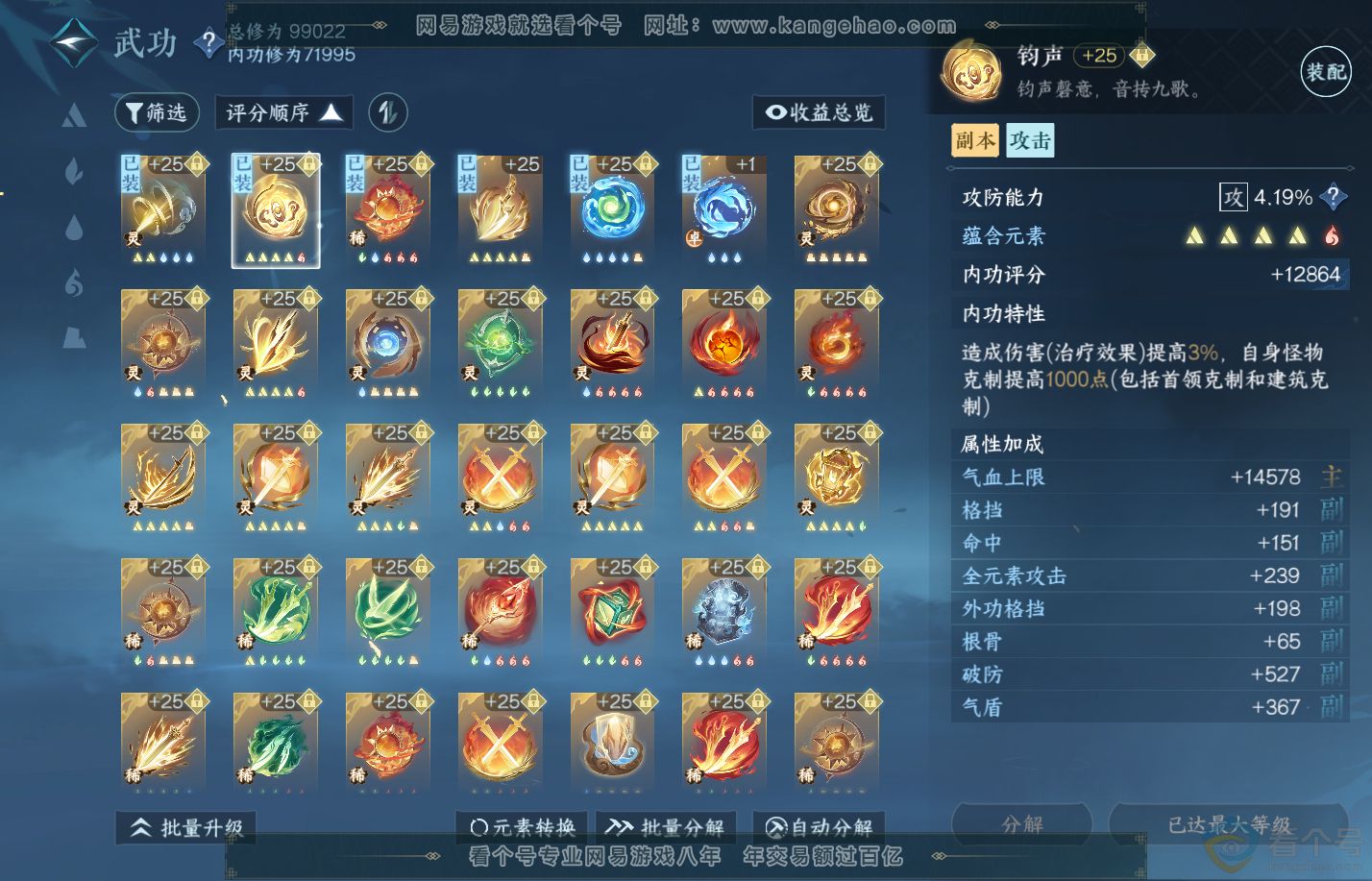 NSH310648逆水寒手游账号详情图29