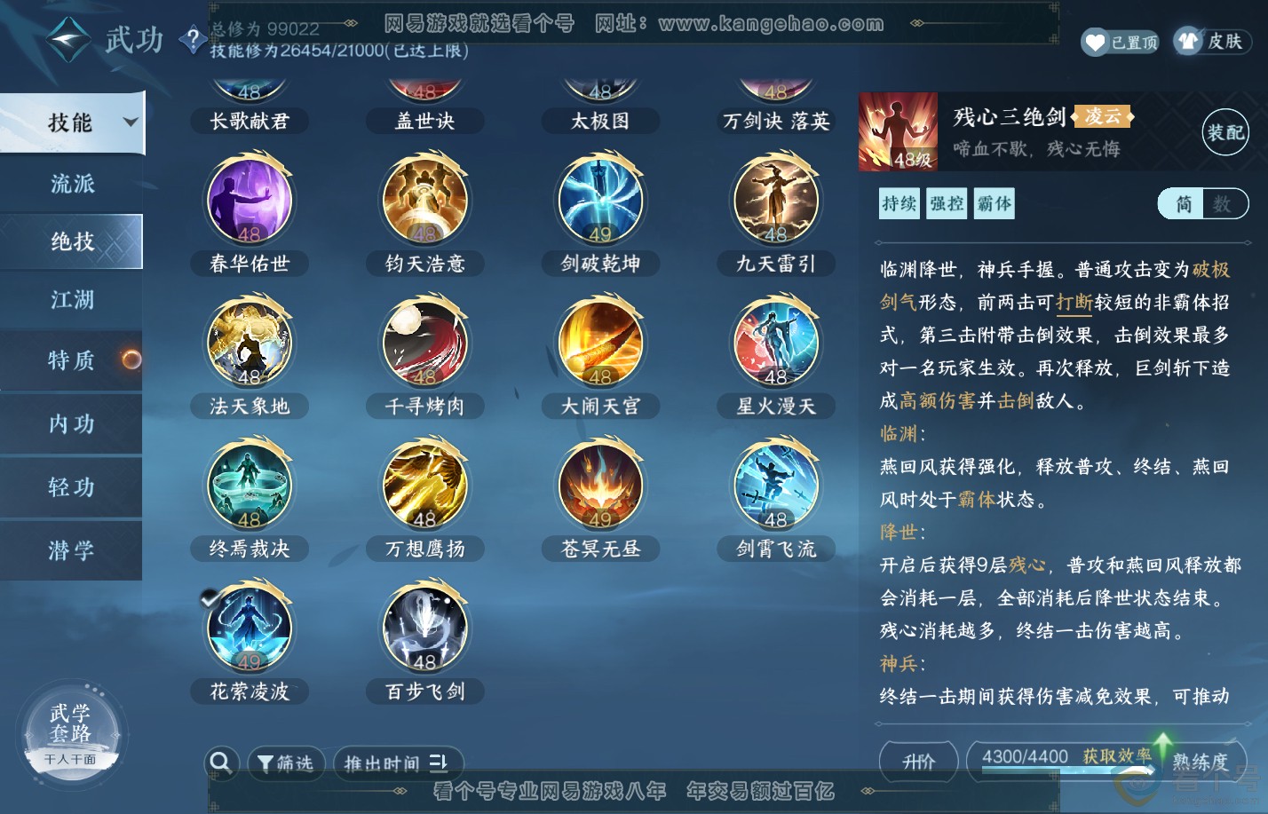 NSH310648逆水寒手游账号详情图27