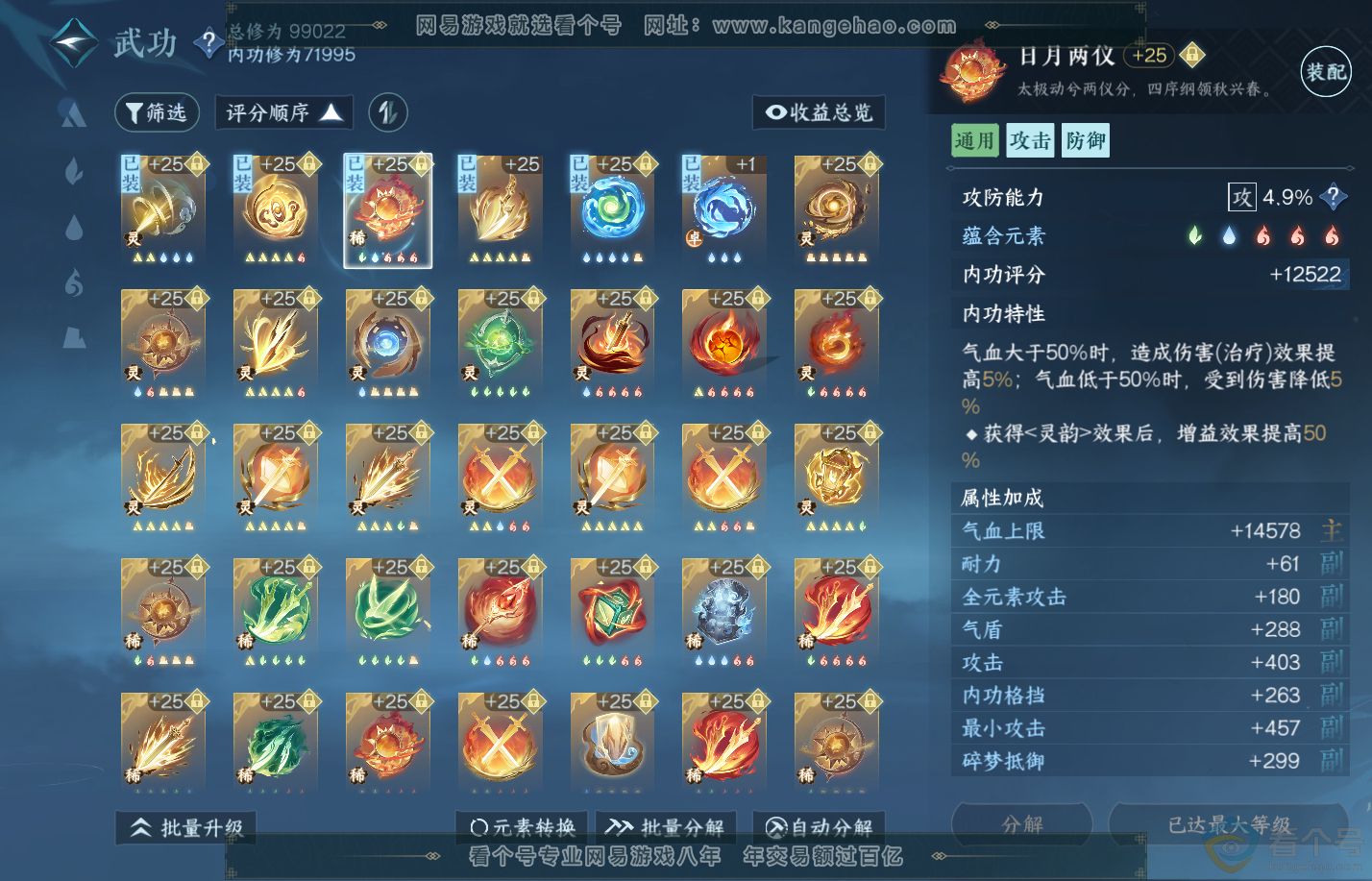NSH310648逆水寒手游账号详情图30