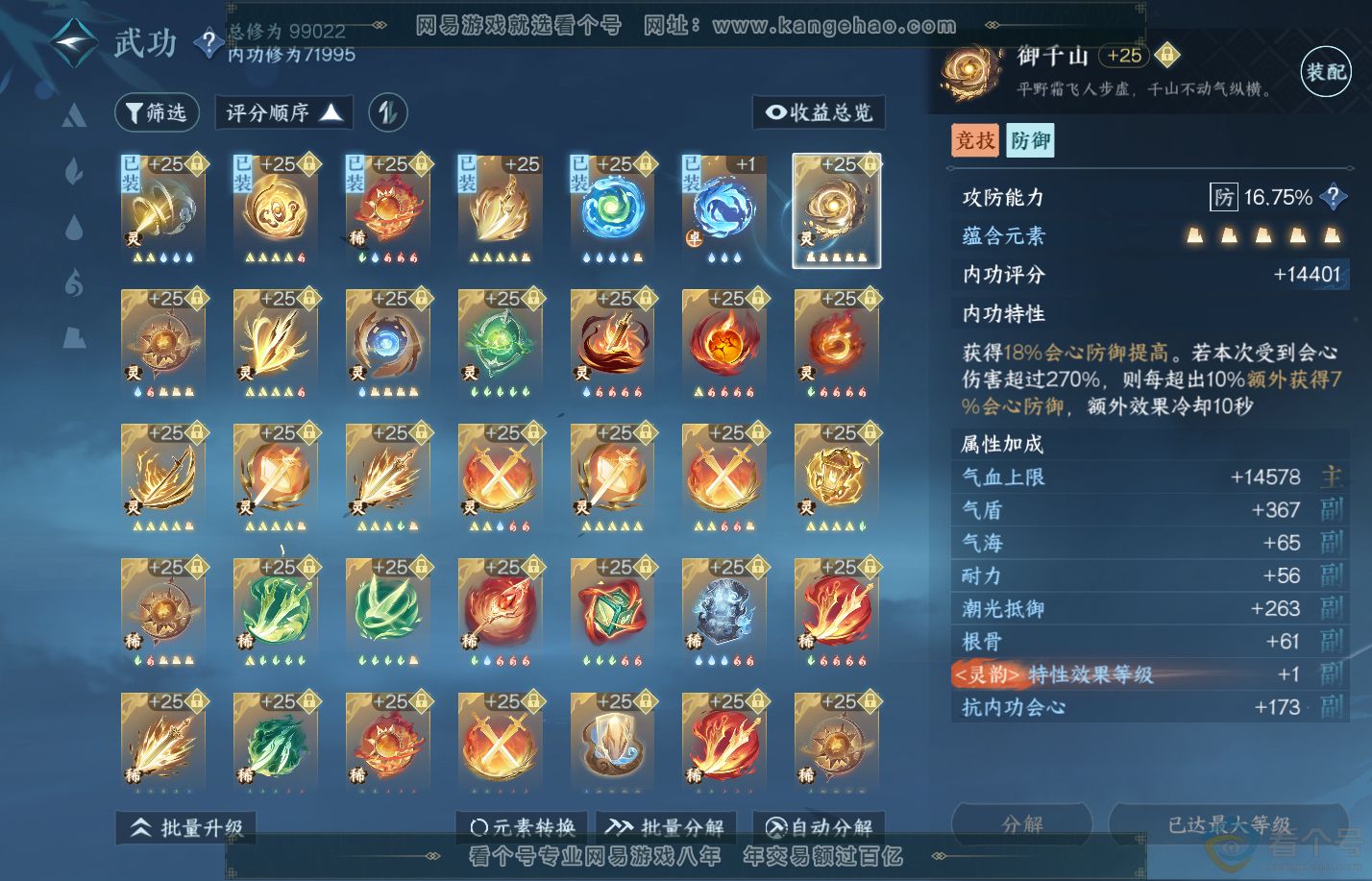 NSH310648逆水寒手游账号详情图32