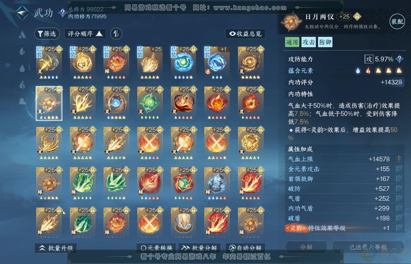 NSH310648逆水寒手游账号详情图33