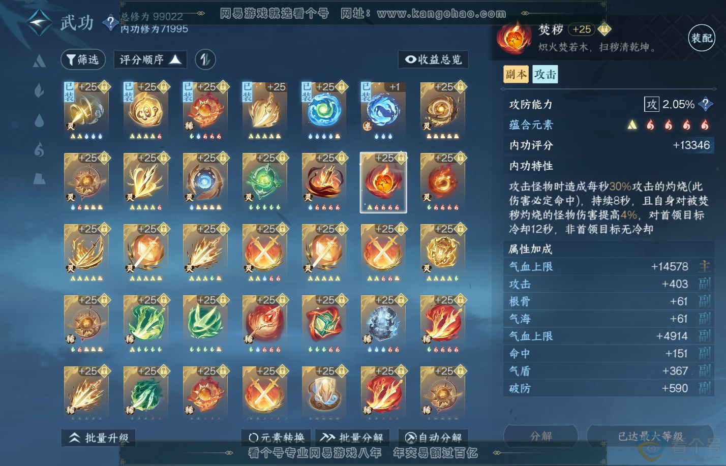 NSH310648逆水寒手游账号详情图39