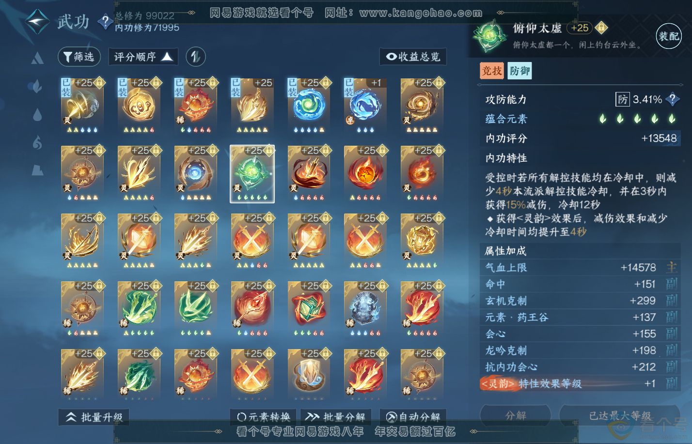 NSH310648逆水寒手游账号详情图36