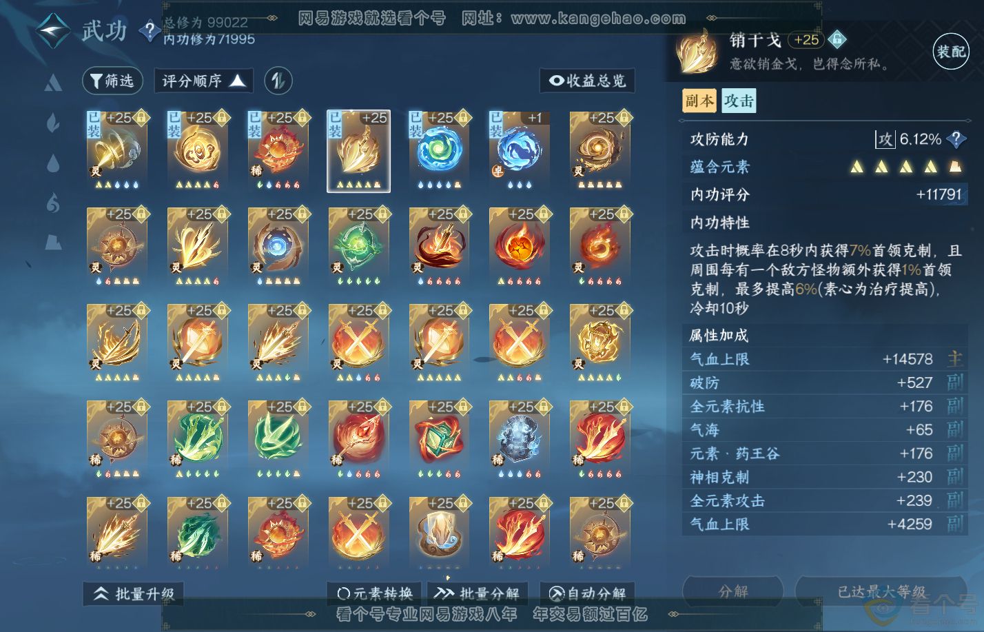 NSH310648逆水寒手游账号详情图31