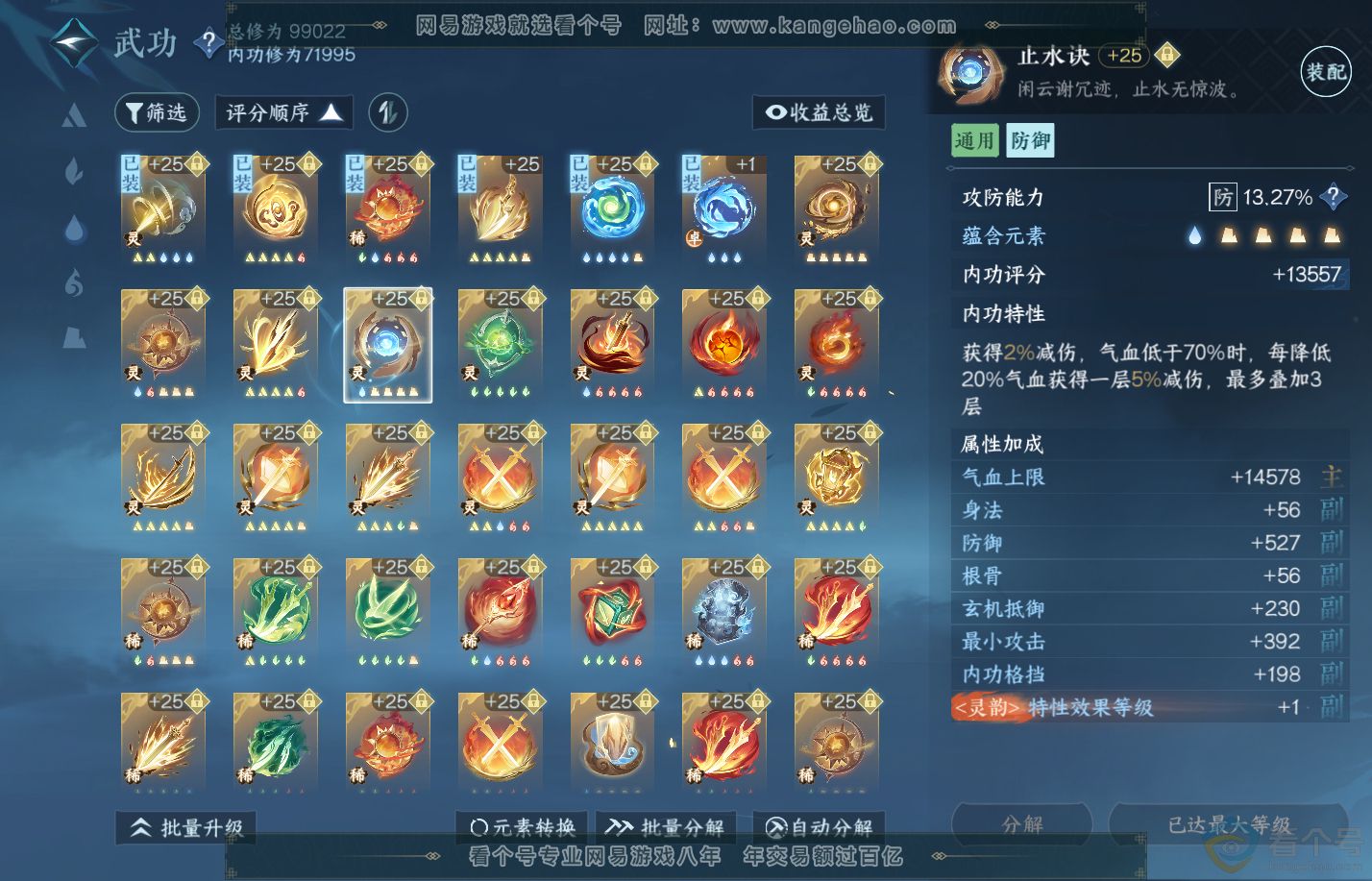 NSH310648逆水寒手游账号详情图35