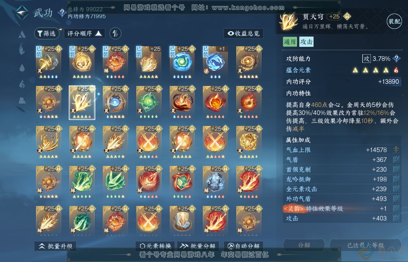 NSH310648逆水寒手游账号详情图34