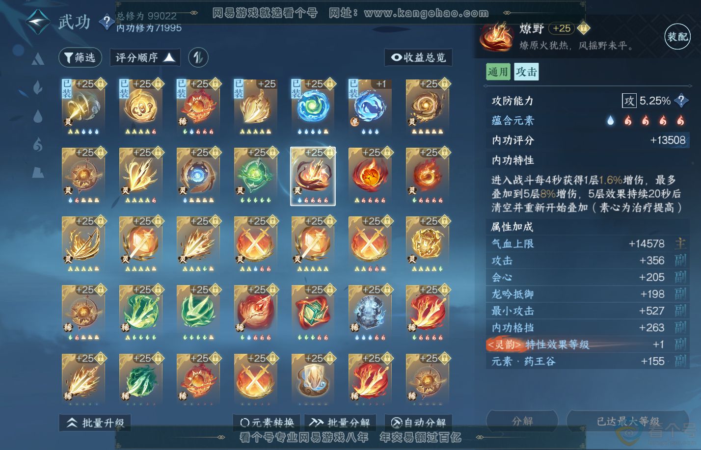NSH310648逆水寒手游账号详情图37