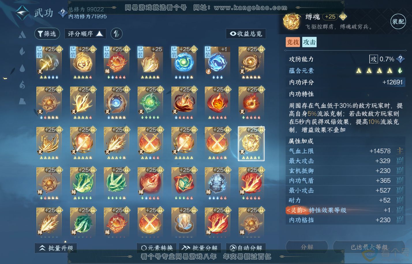 NSH310648逆水寒手游账号详情图45