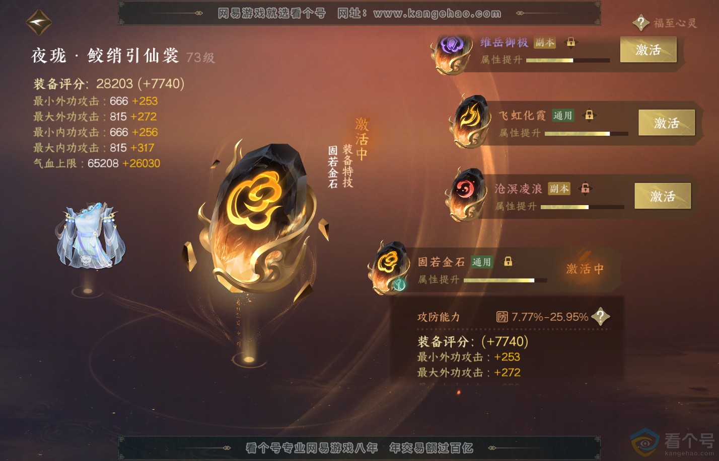 NSH310648逆水寒手游账号详情图50