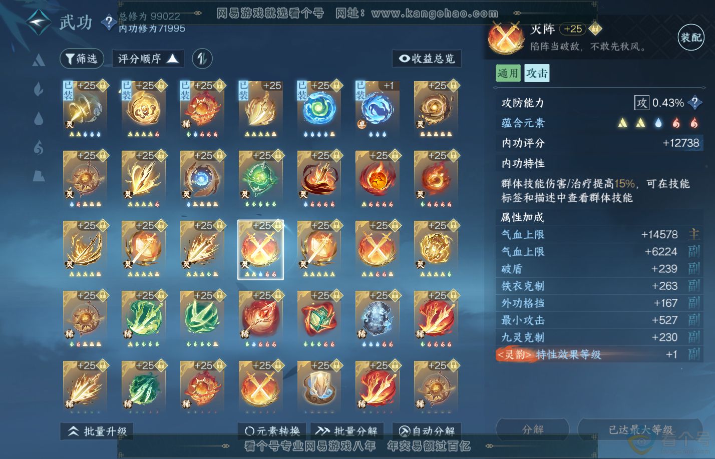 NSH310648逆水寒手游账号详情图43