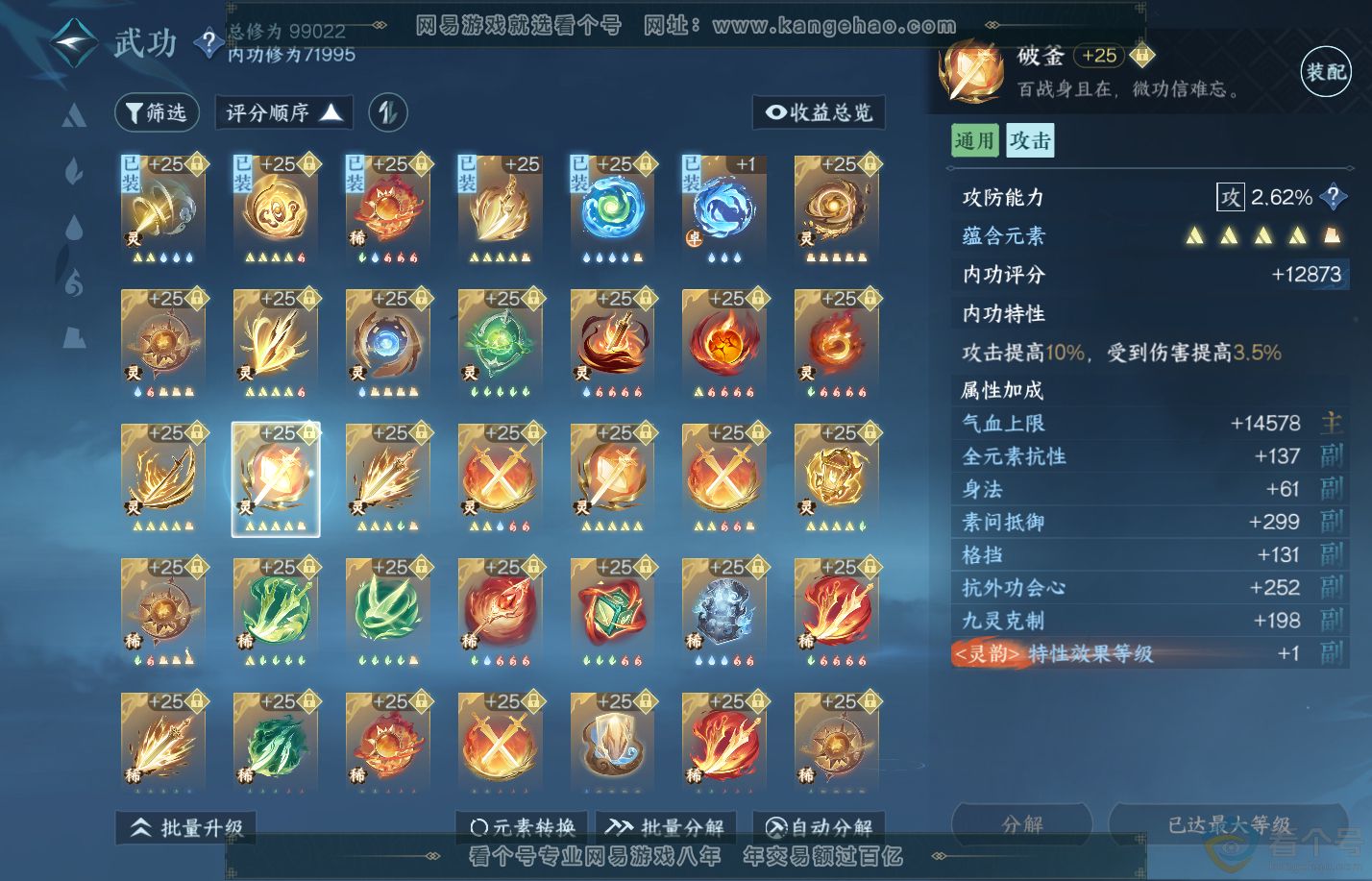 NSH310648逆水寒手游账号详情图41