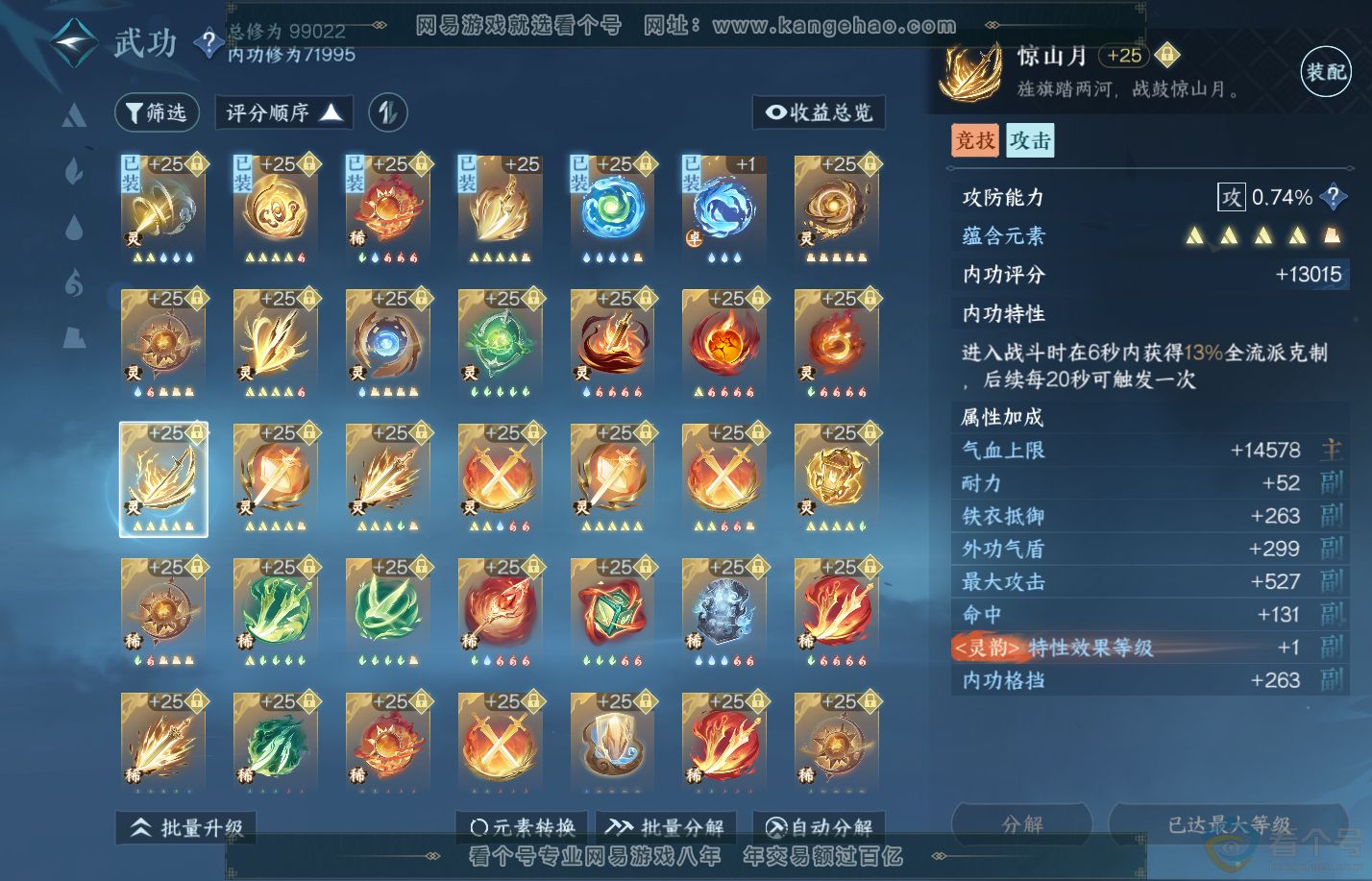NSH310648逆水寒手游账号详情图40