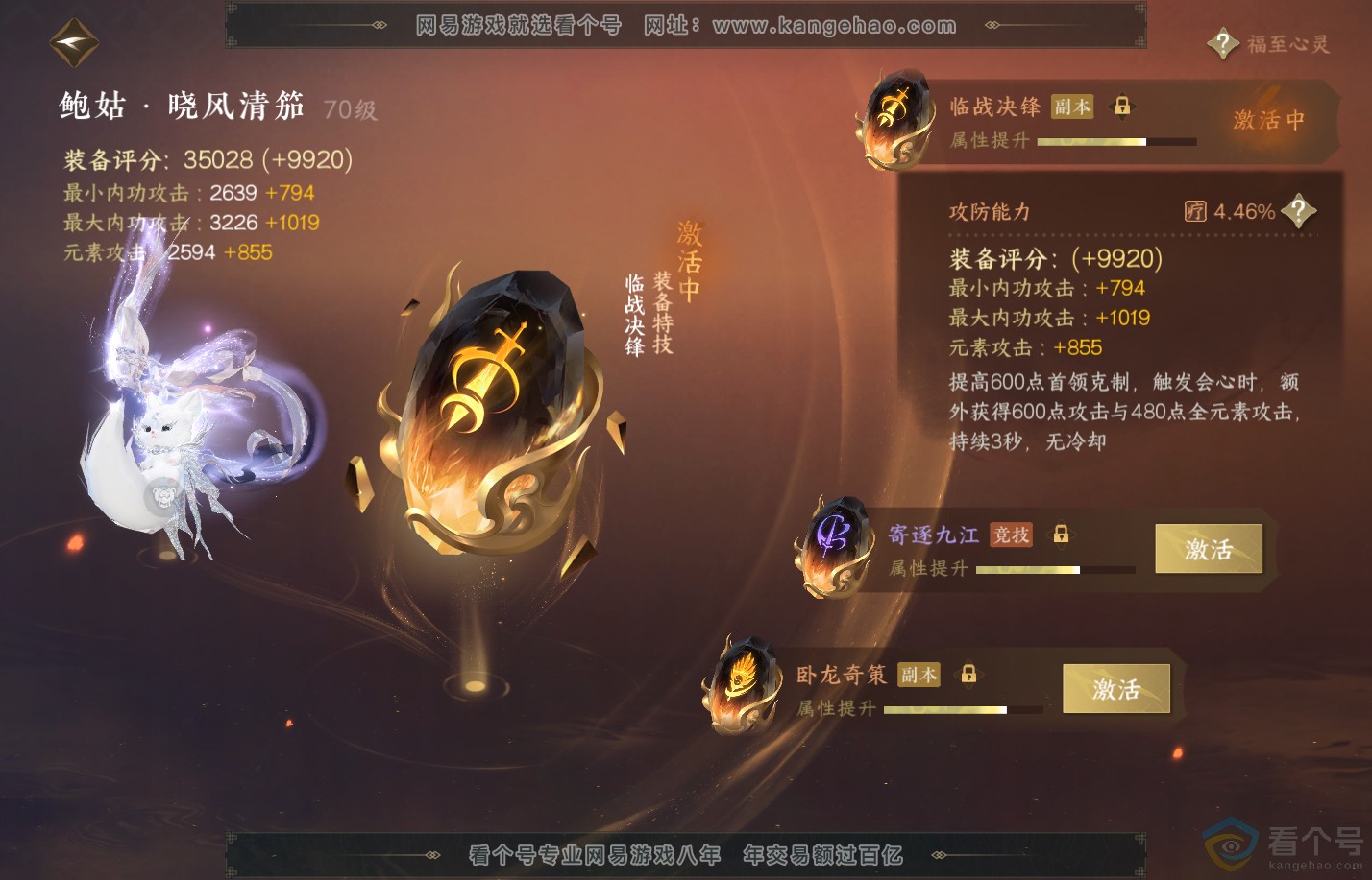 NSH310648逆水寒手游账号详情图48