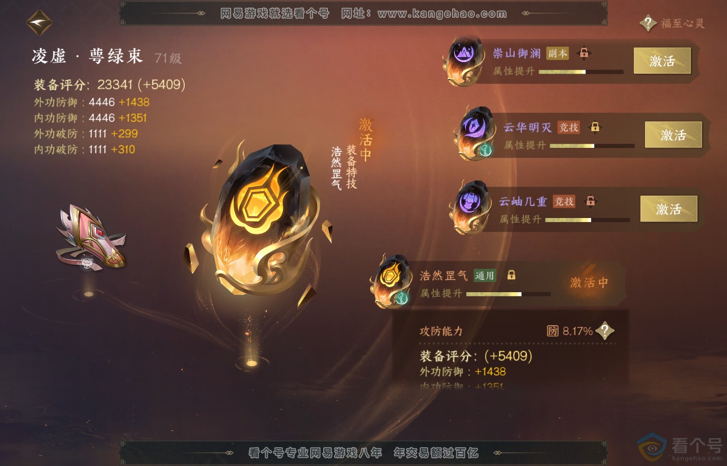 NSH310648逆水寒手游账号详情图49