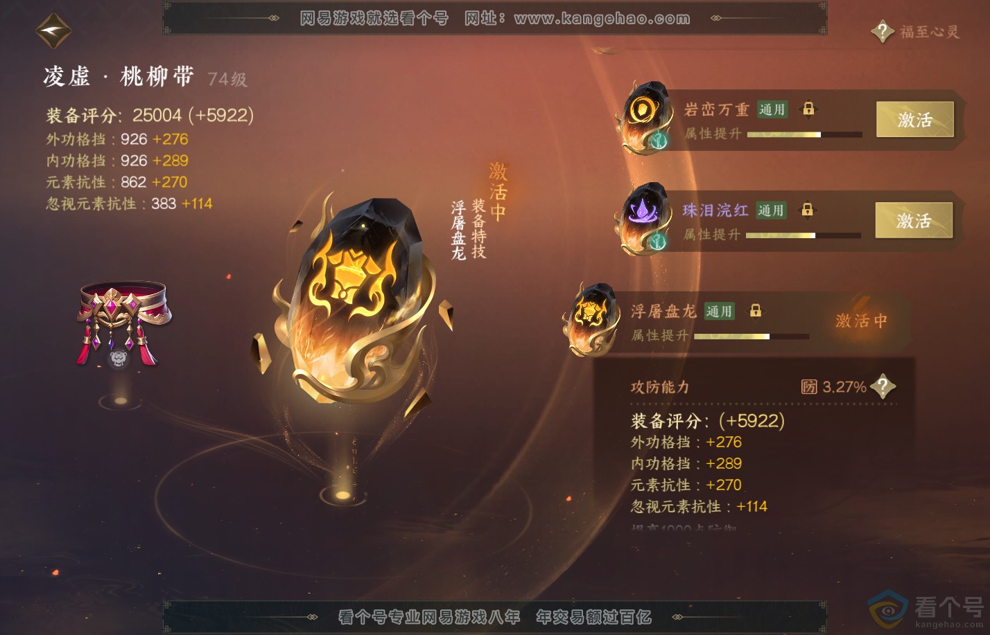 NSH310648逆水寒手游账号详情图51