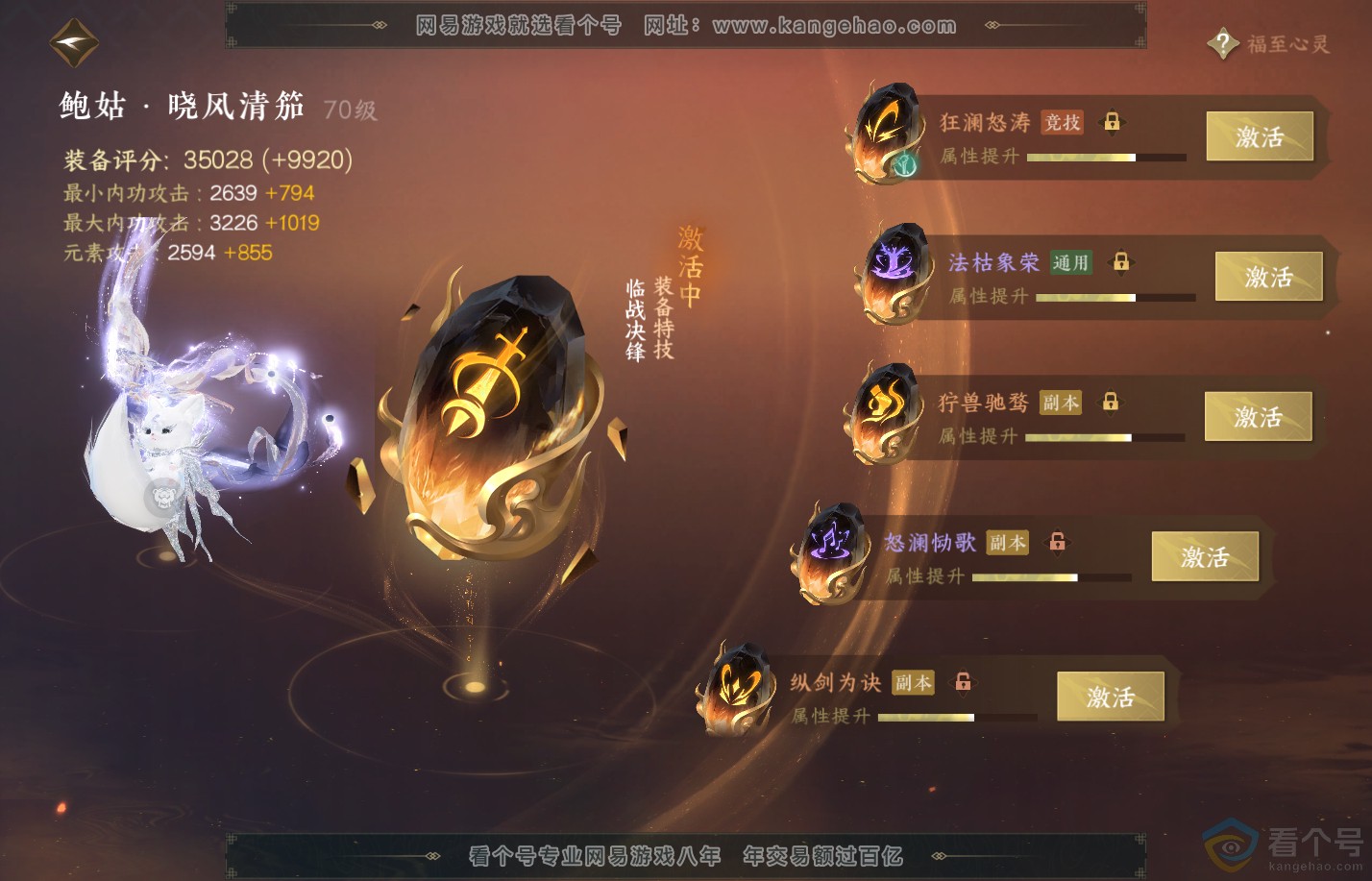 NSH310648逆水寒手游账号详情图46