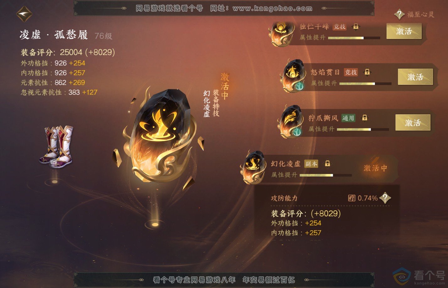 NSH310648逆水寒手游账号详情图52
