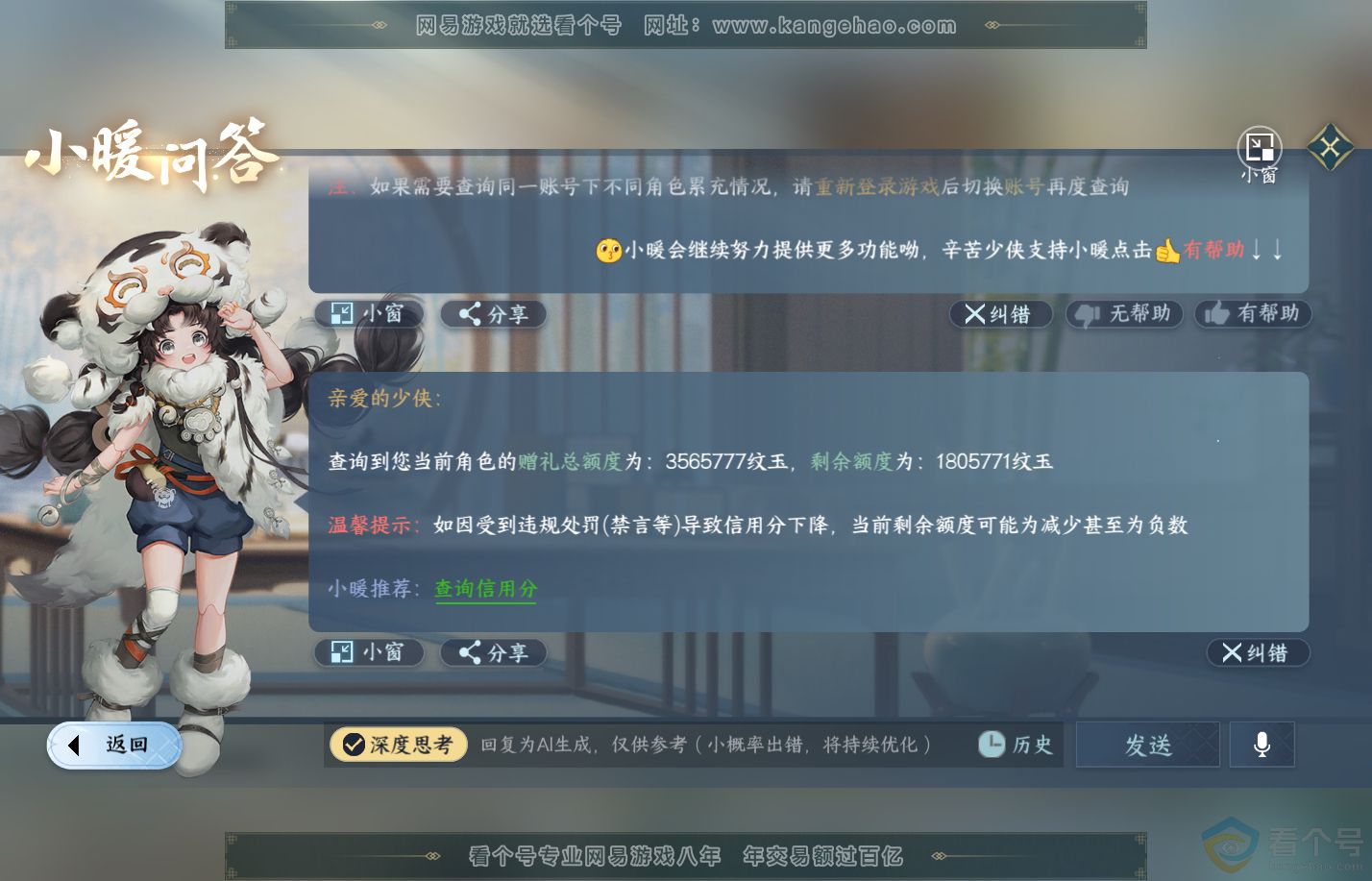 NSH310648逆水寒手游账号详情图58