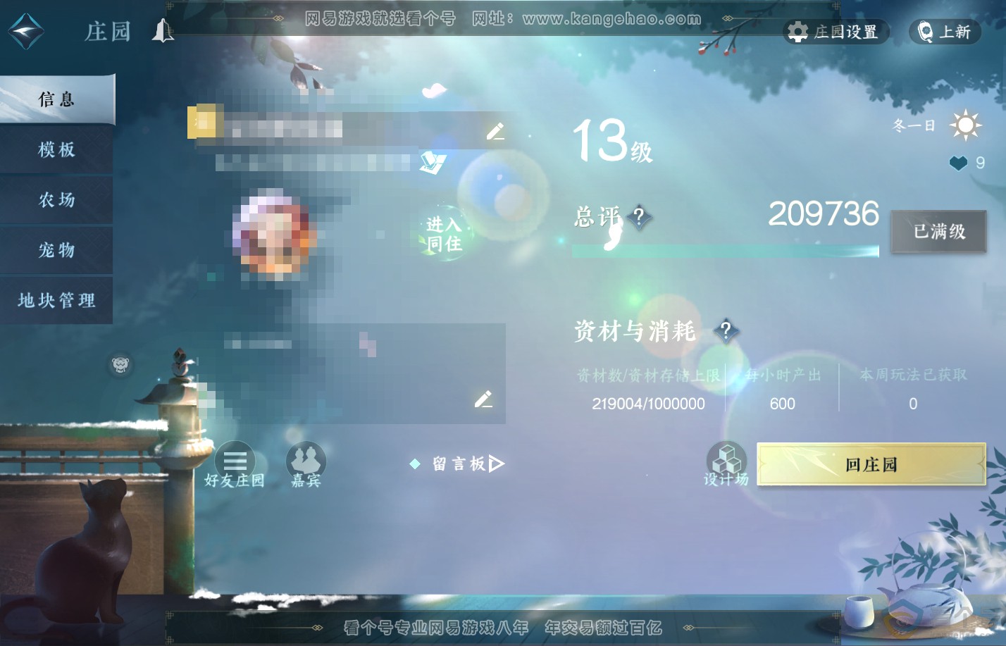 NSH310648逆水寒手游账号详情图56