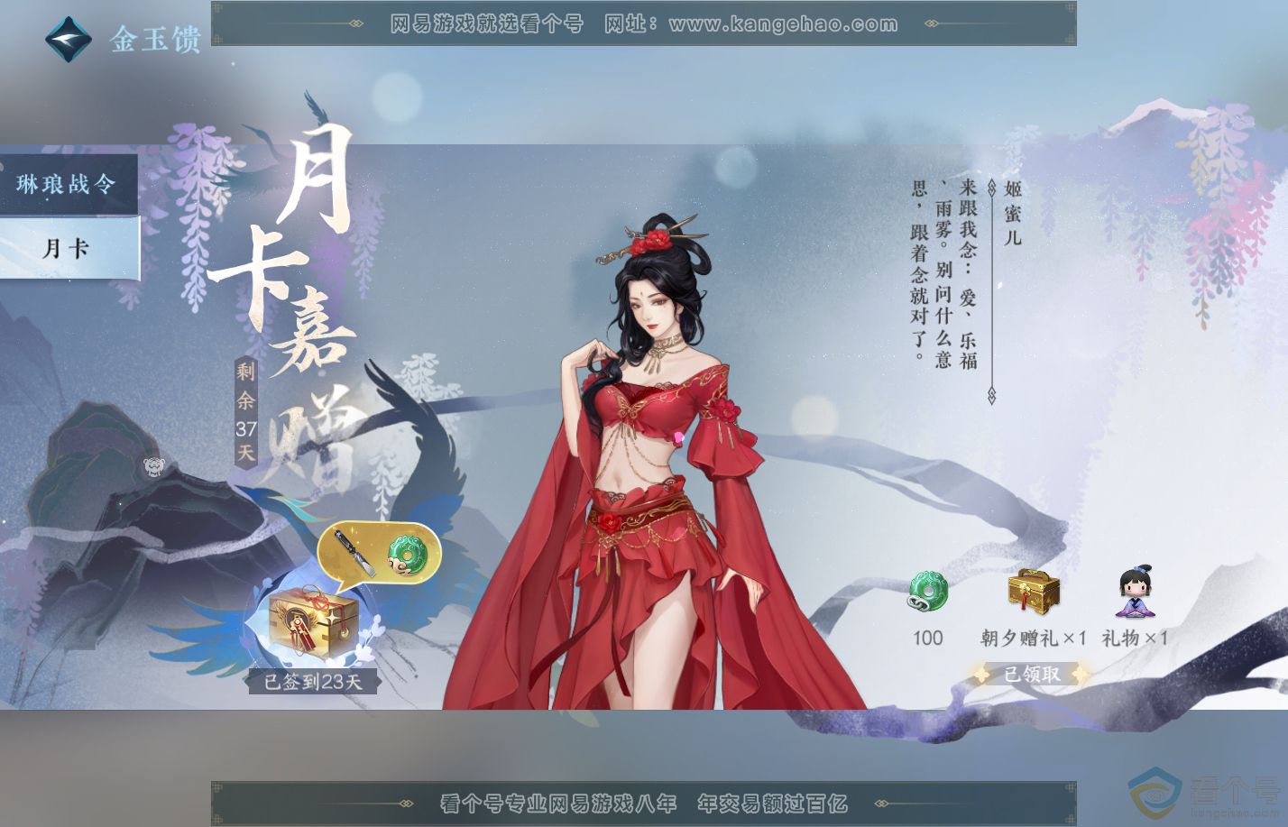 NSH310648逆水寒手游账号详情图57