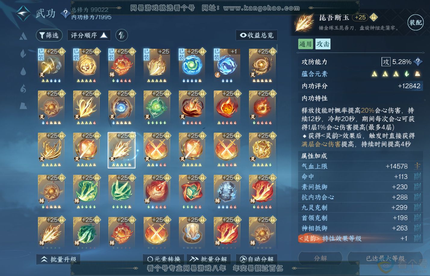 NSH310648逆水寒手游账号详情图42