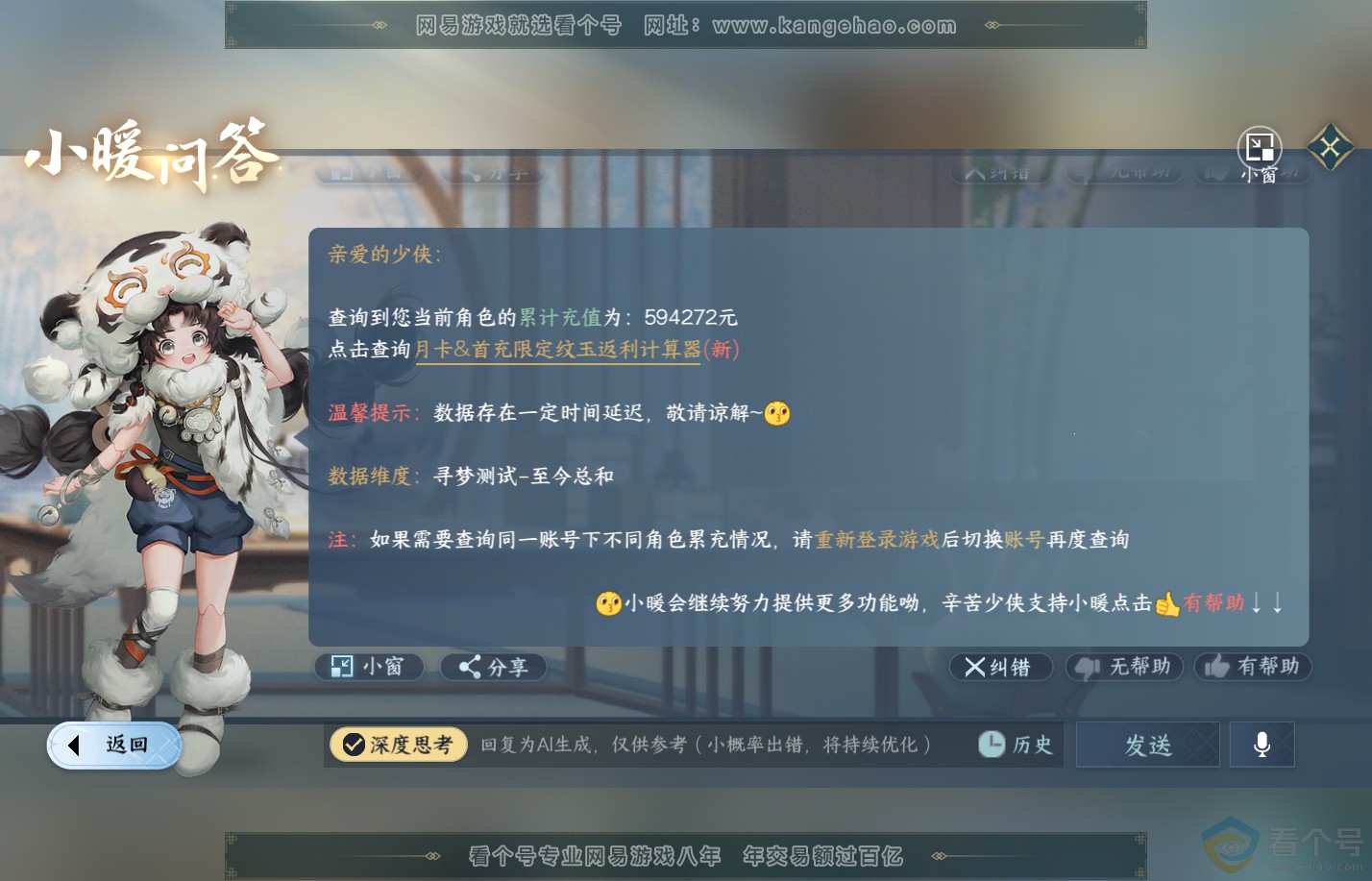 NSH310648逆水寒手游账号详情图59