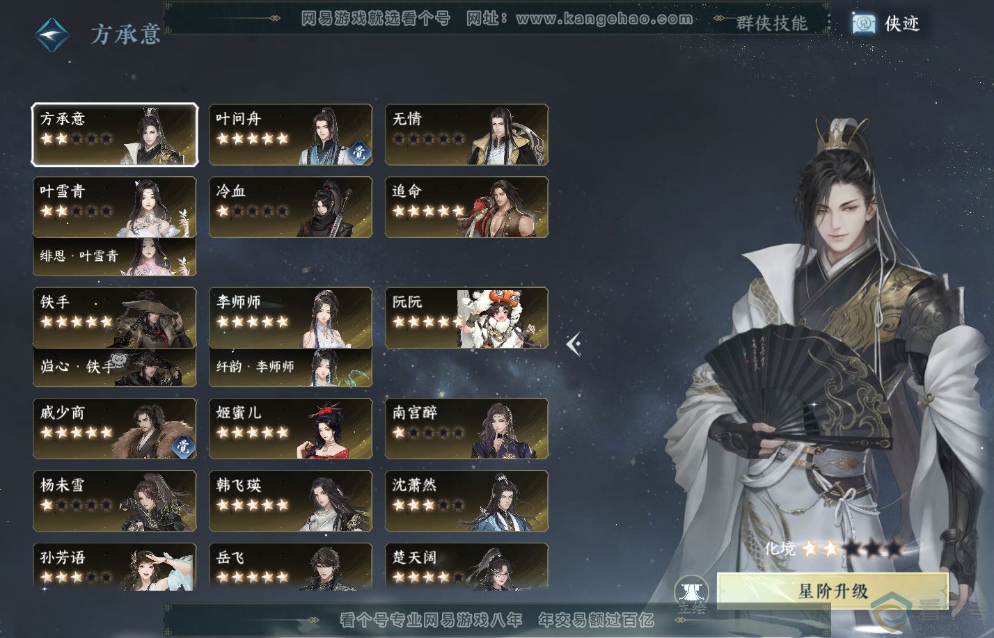NSH310648逆水寒手游账号详情图54
