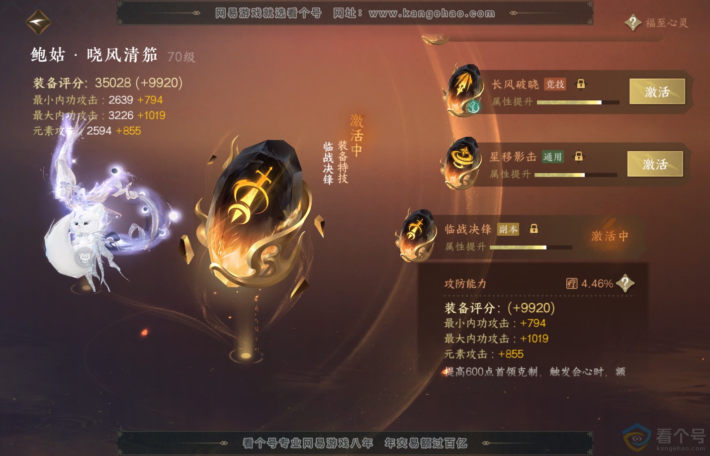 NSH310648逆水寒手游账号详情图47