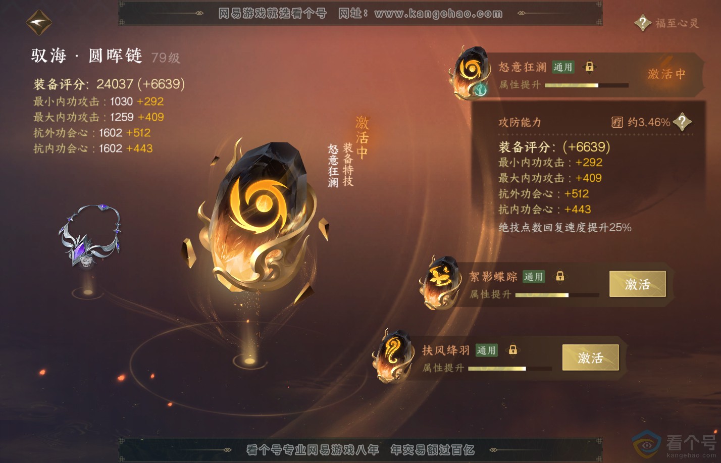 NSH310648逆水寒手游账号详情图53
