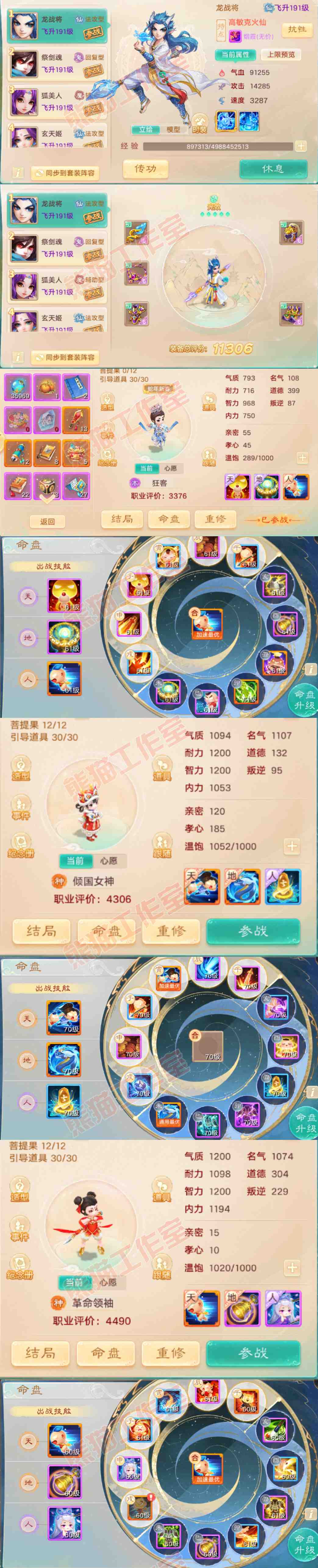 F6670大话西游账号详情图11