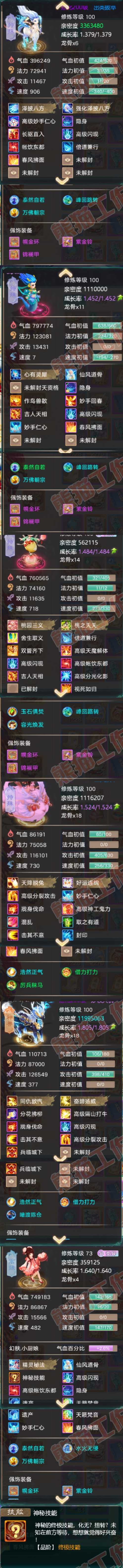 F6670大话西游账号详情图6