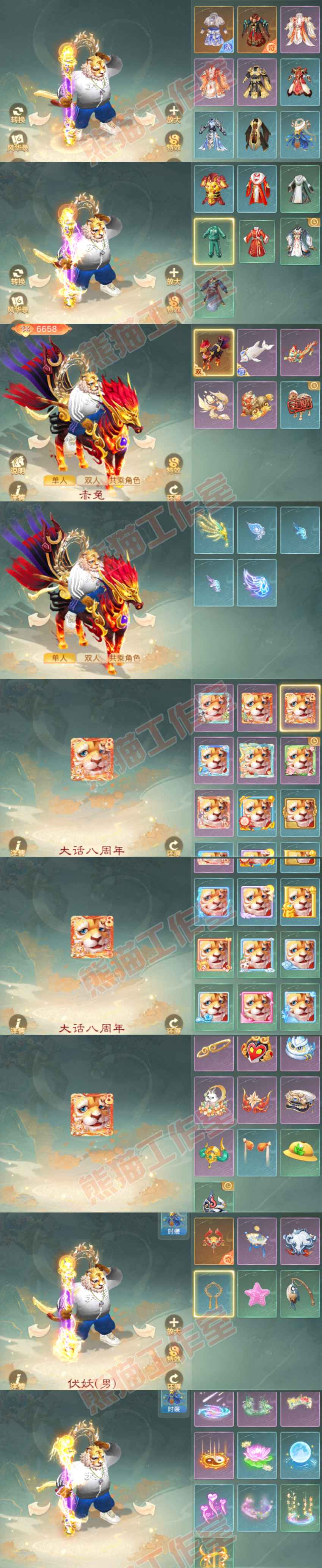 F6670大话西游账号详情图9