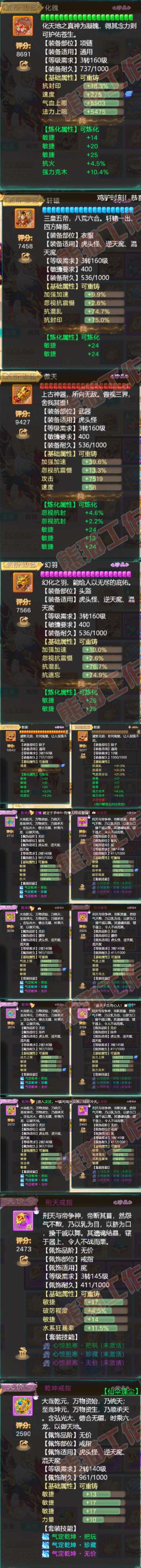 F6670大话西游账号详情图4
