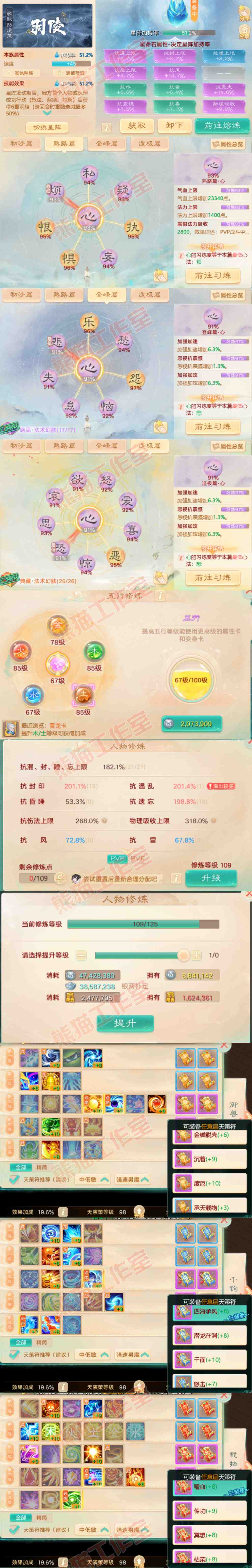 F6670大话西游账号详情图3
