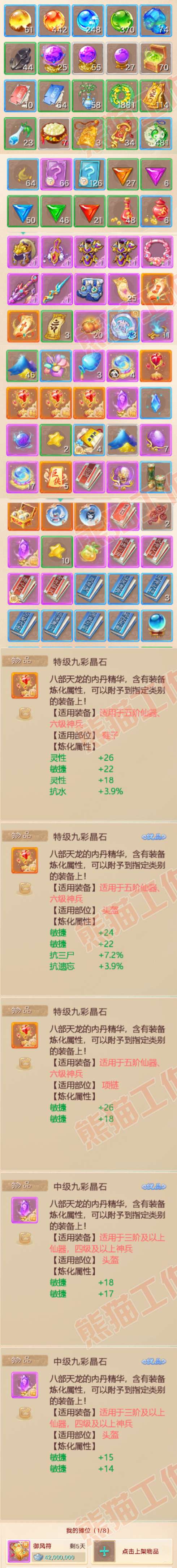 F6670大话西游账号详情图8