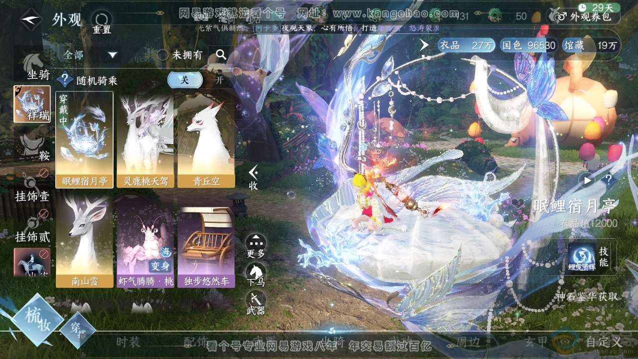 NSH310647逆水寒手游账号详情图13