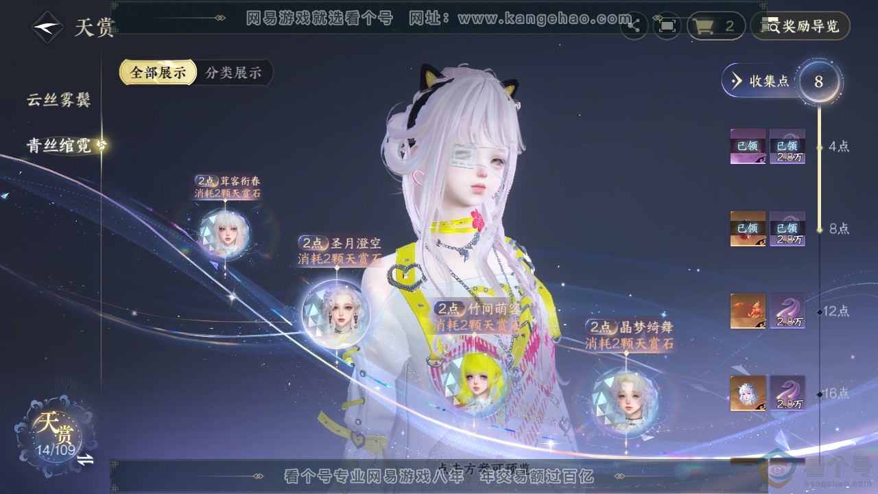 NSH310647逆水寒手游账号详情图9