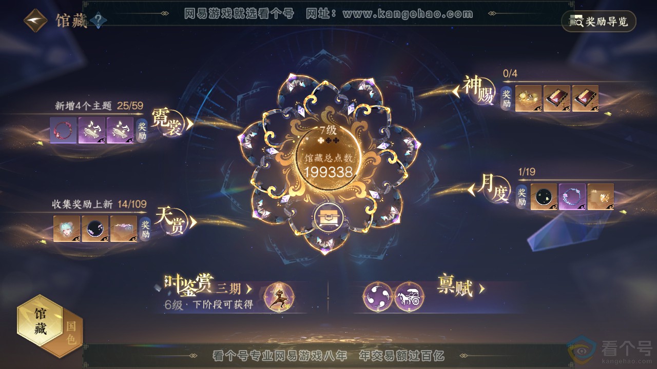 NSH310647逆水寒手游账号详情图14