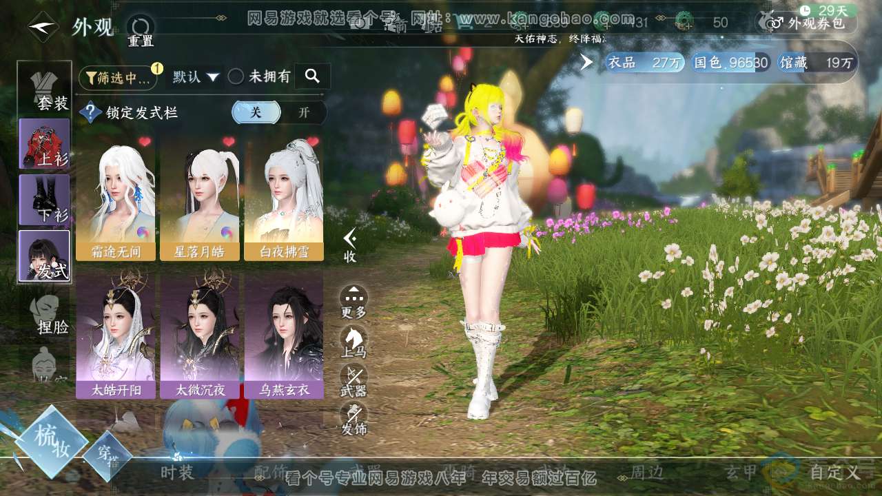 NSH310647逆水寒手游账号详情图6