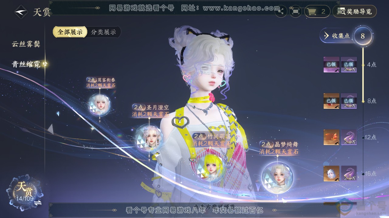 NSH310647逆水寒手游账号详情图11