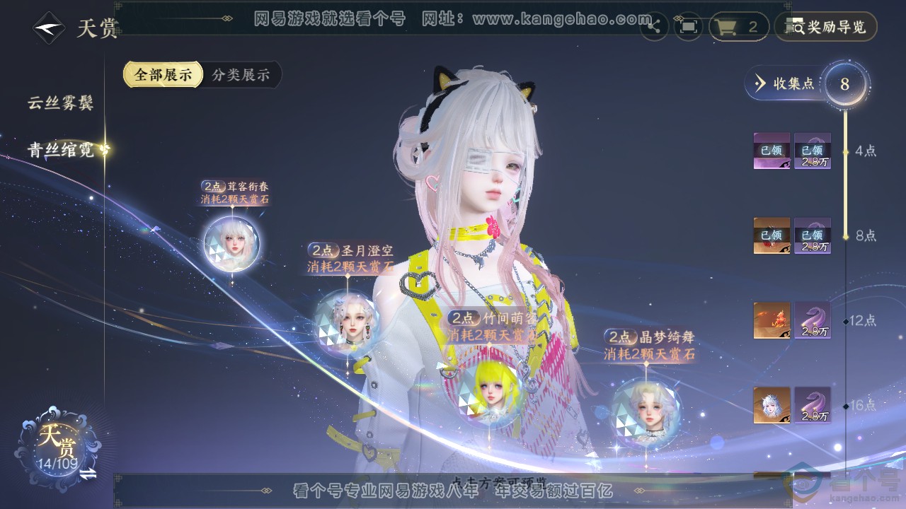 NSH310647逆水寒手游账号详情图8